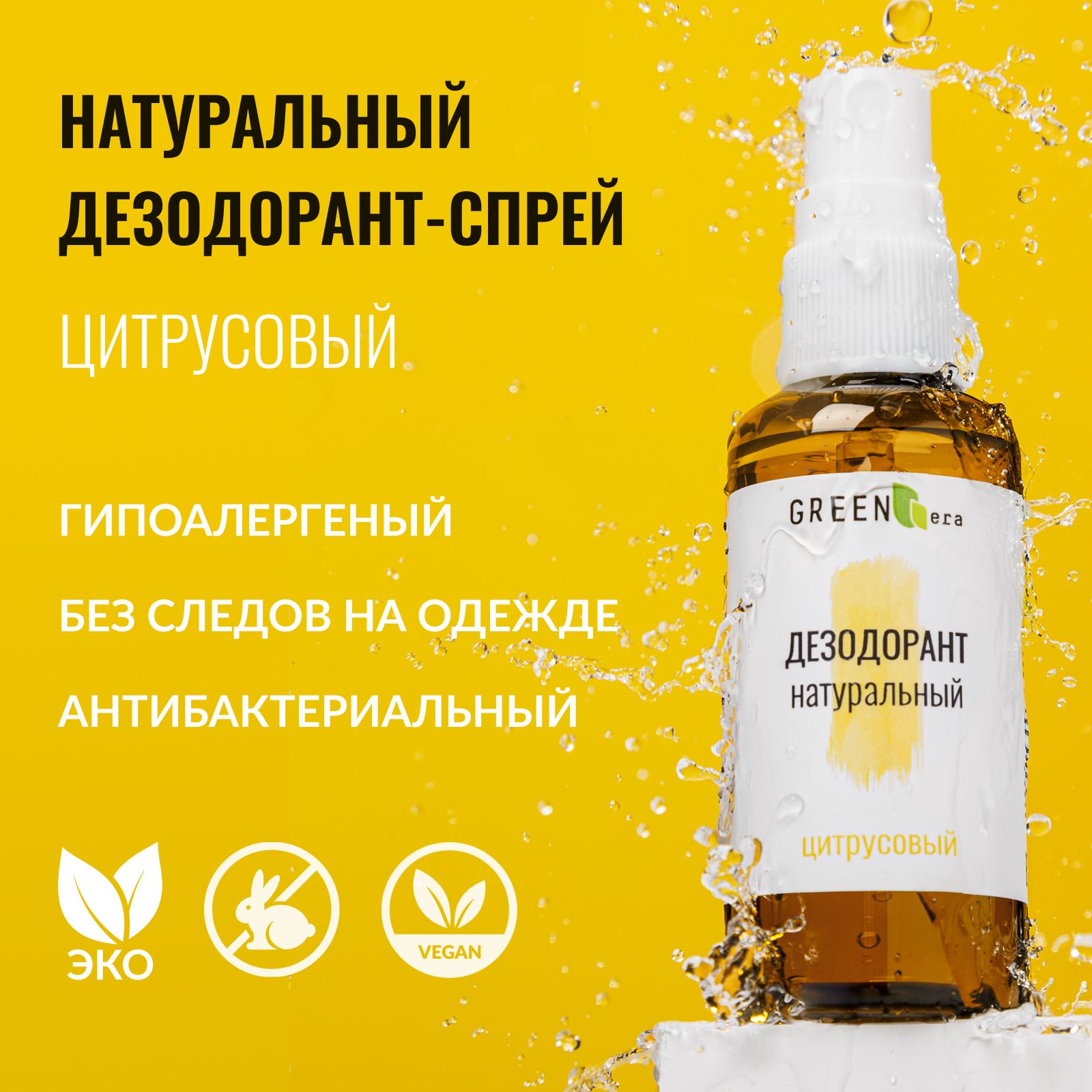 GreeneraДезодорант50мл