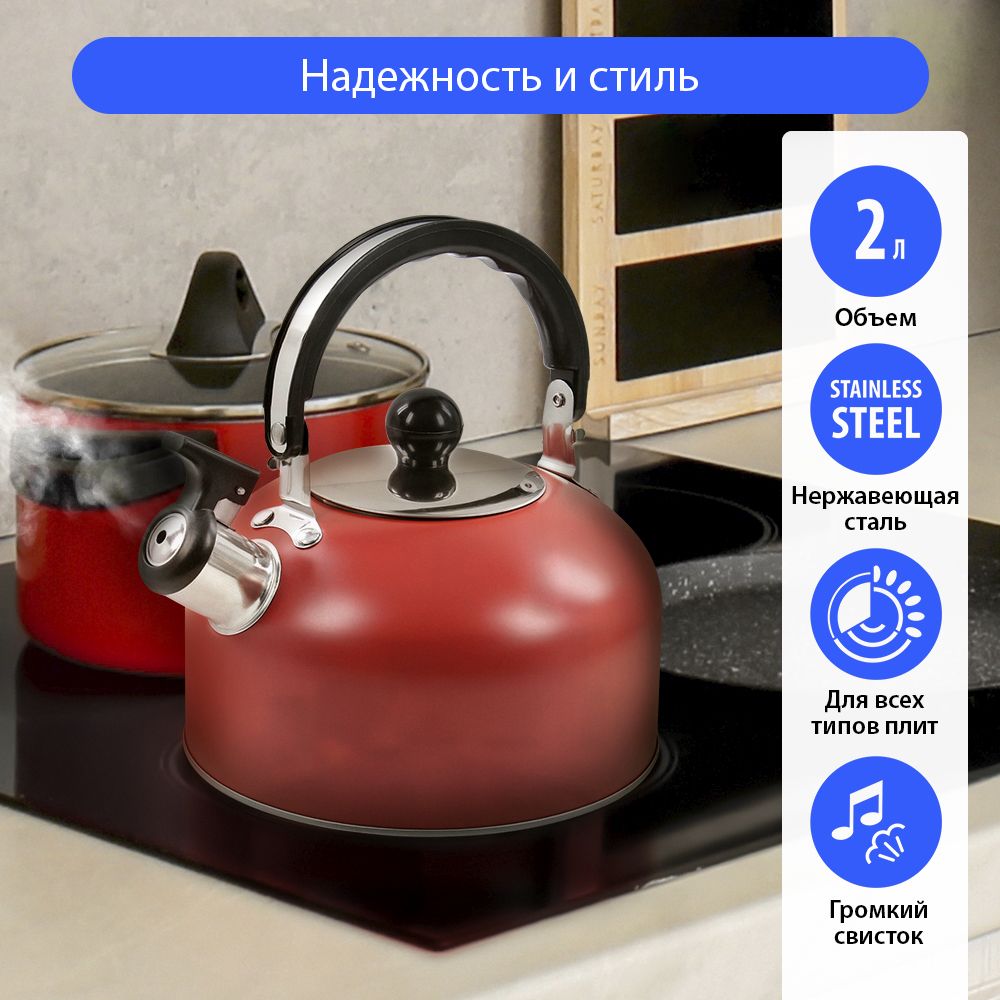 ЧайниксосвисткомHOMEELEMENTHE-WK1602,2л,нерж.сталь,красныйматовый