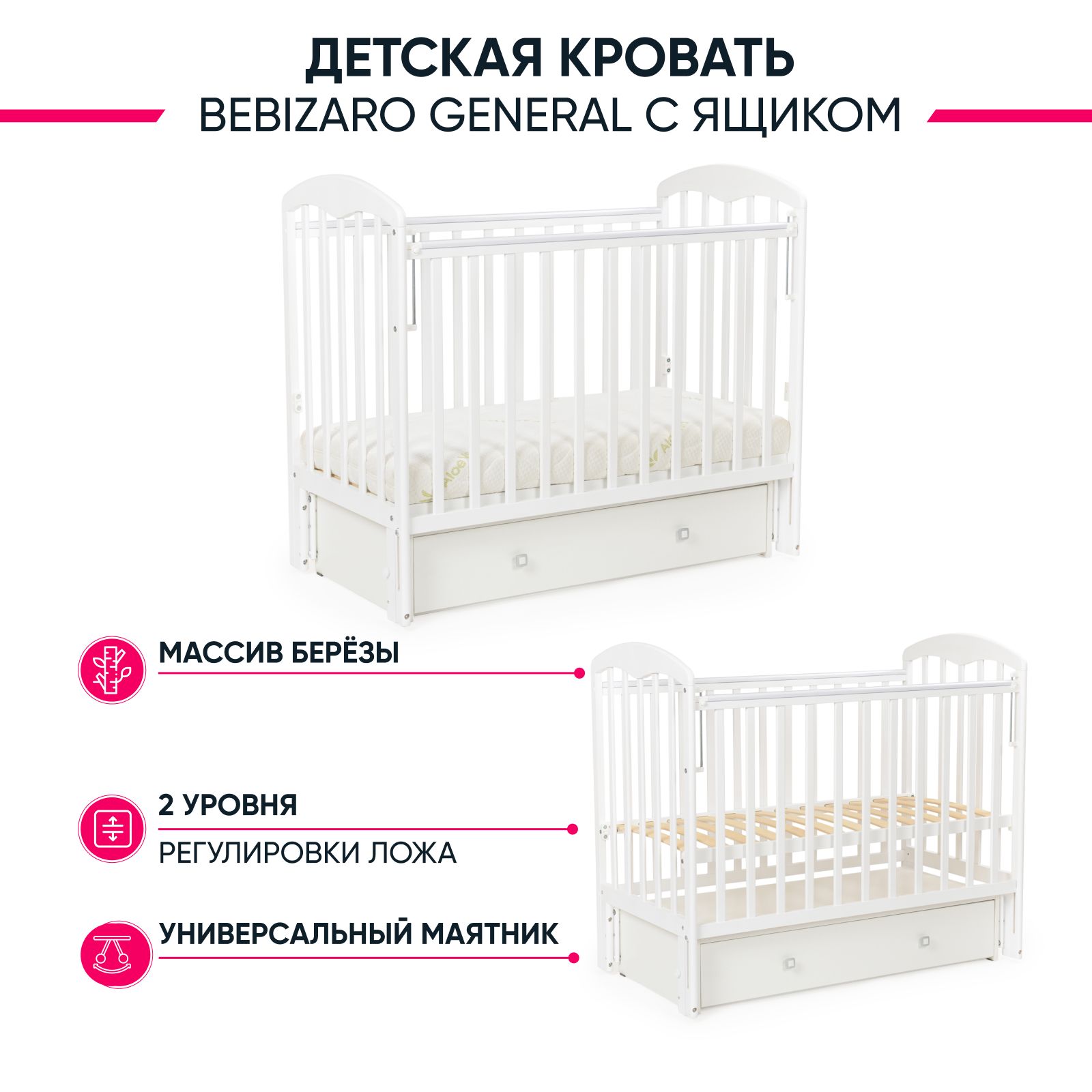 Кровать babyton поперечный маятник с ящиком белый