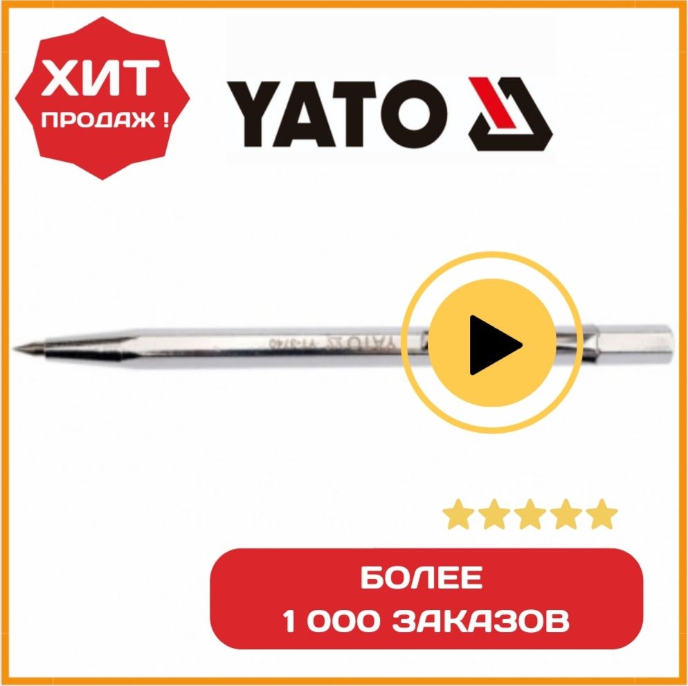 Штихель для стекла, керамики и металла 140 мм, YATO YT-3740-1