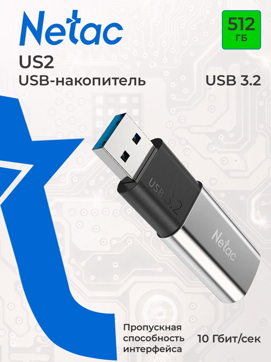 NetacФлеш-накопительUSB3.2512ГБ,US2/NT03US2N-512G-32SL