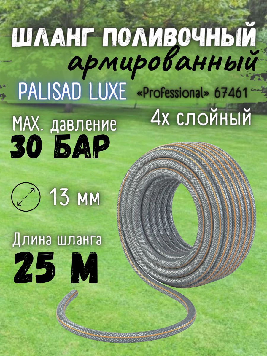 Шланг поливочный 4-х слойный армированный 1/2", 25 м Professional LUXE садовый / для огорода, дачи, газона, растений, водоснабжения, полива, сада 67461