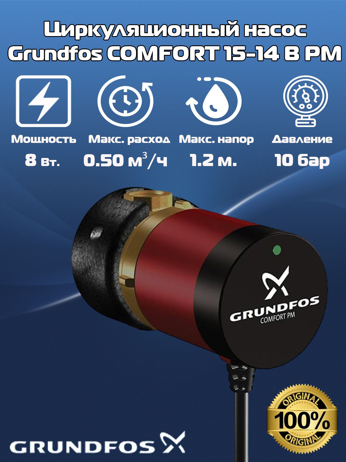 Grundfos Comfort 15 14 Купить