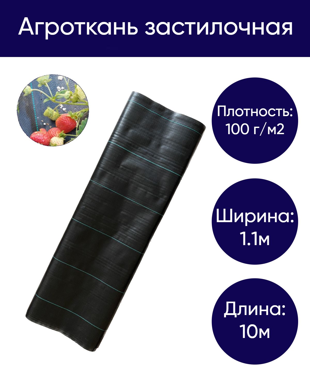 агроткань застилочная с разметкой