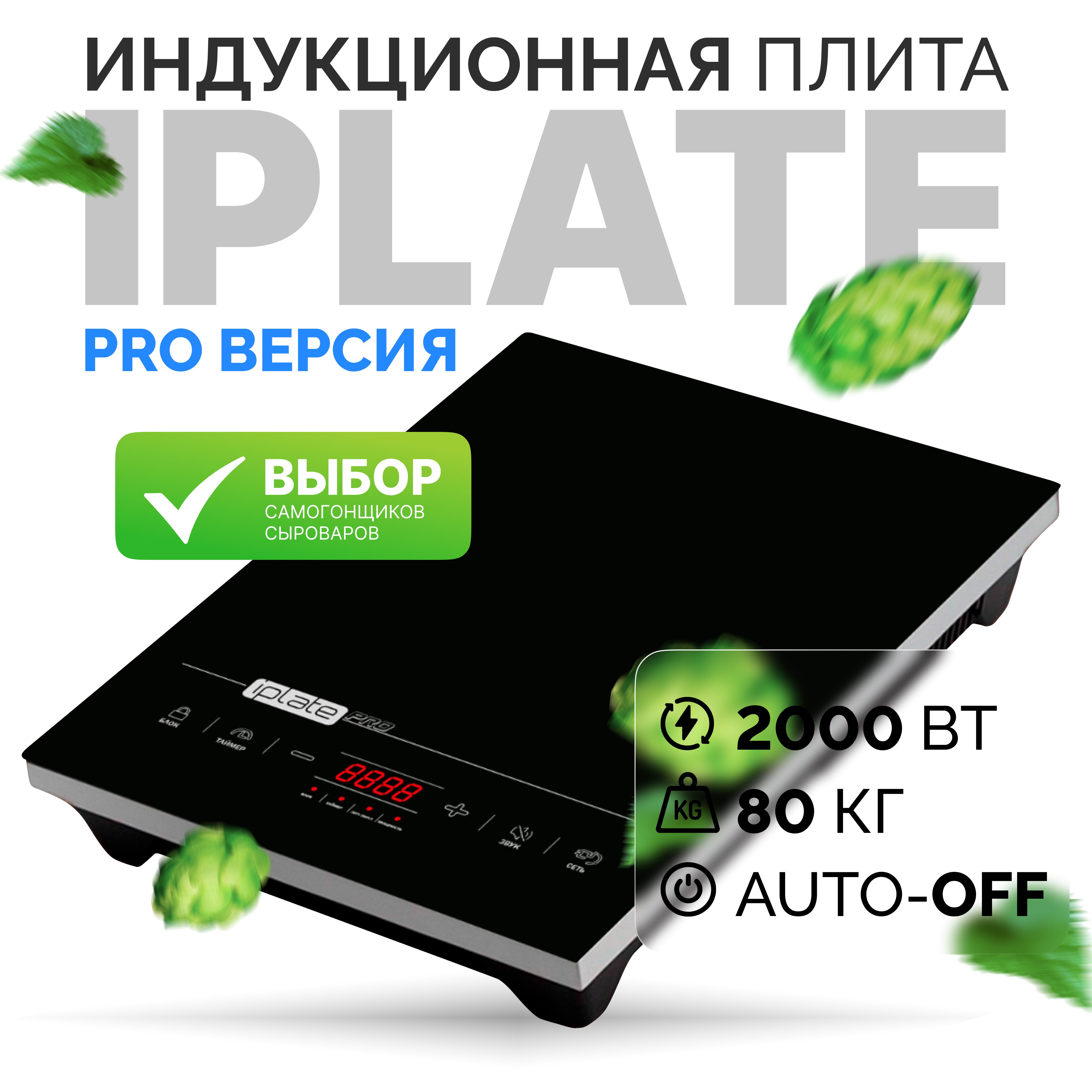 Настольная Индукционная Плита Iplate T24 Купить