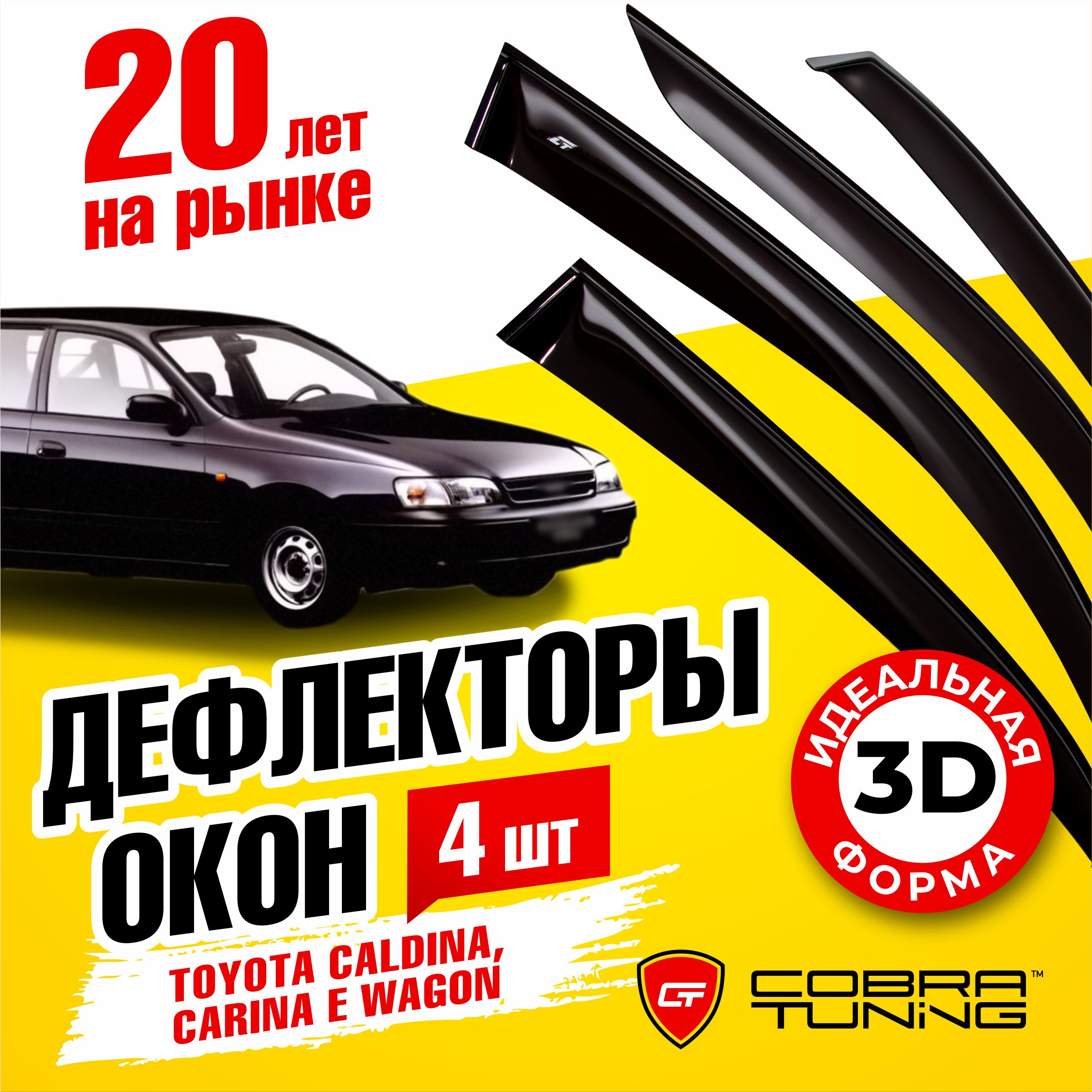 Дефлектор для окон Cobra Tuning T22792 Carina, Carina E купить по выгодной  цене в интернет-магазине OZON (542543058)