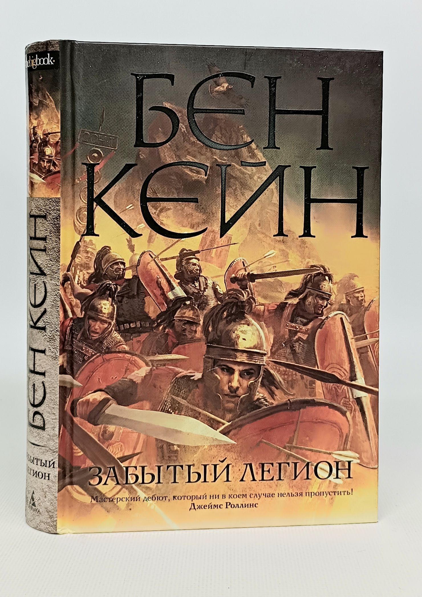 Забытый легион книга. Pvp турнир. Забытые воспоминания. Воспоминания о забытом легионе. Кит харингтон воспоминания о будущем.