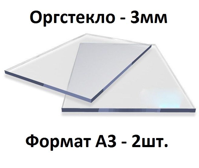 Где В Барнауле Купить Оргстекло Прозрачное Авито