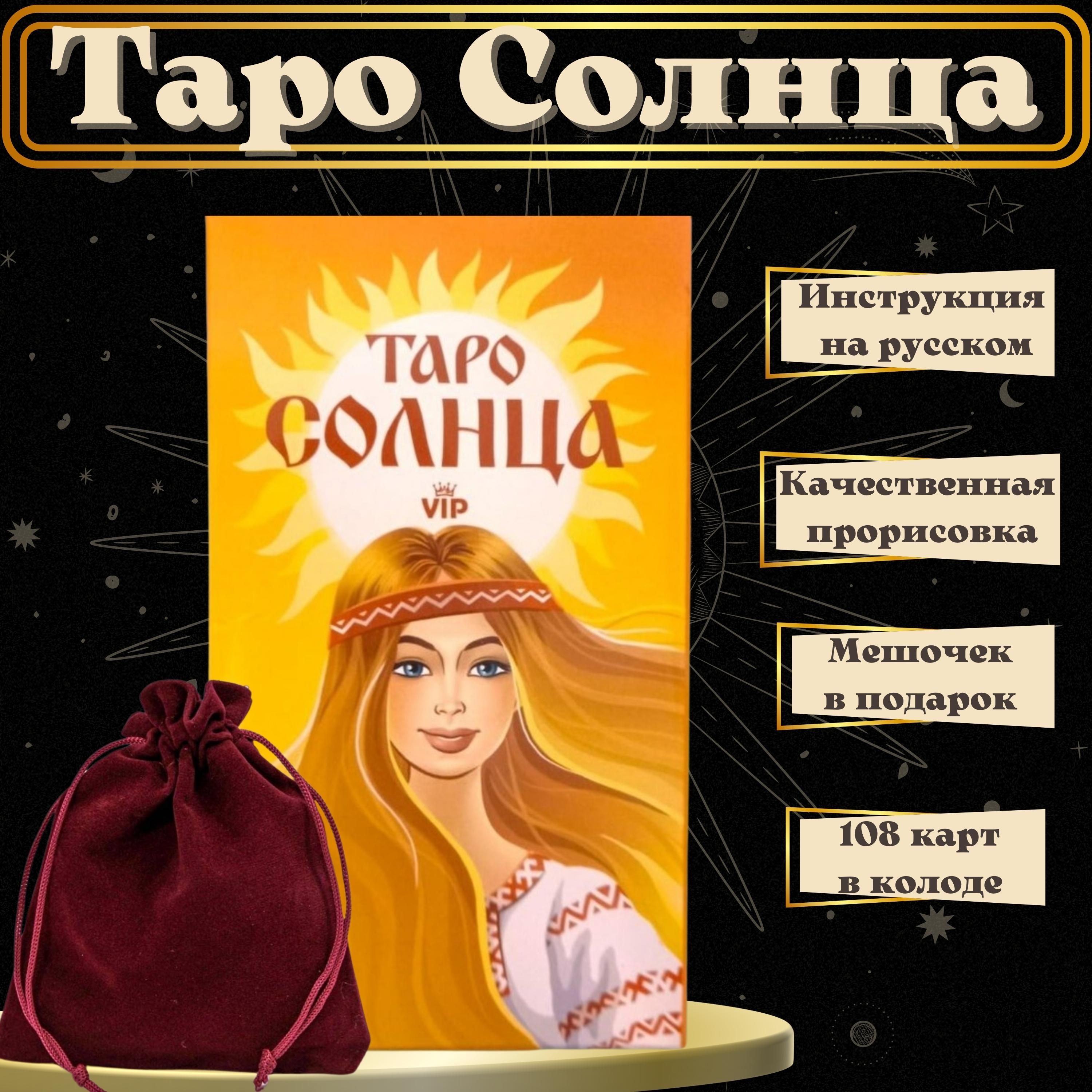 Классические карты Таро \