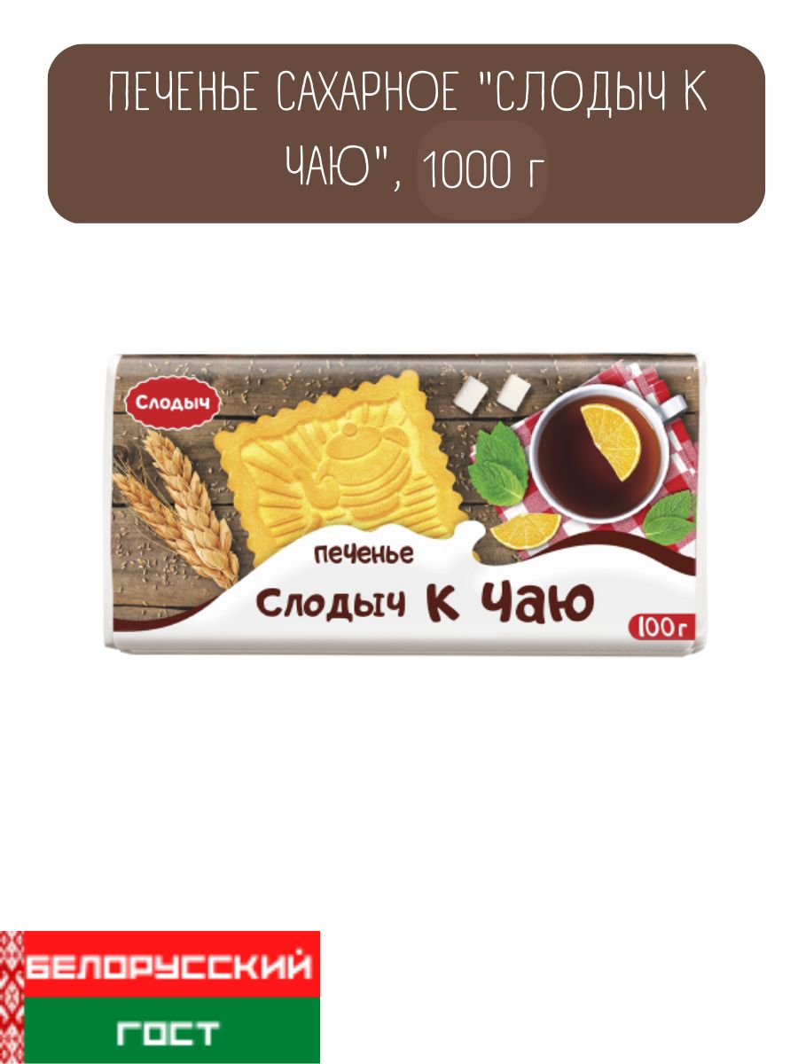 Печенье сахарное 