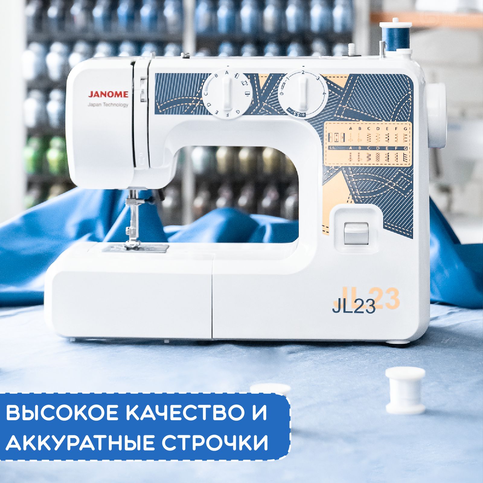 Швейная машина Janome JL23 - купить по низким ценам с доставкой в  интернет-магазине OZON (296206392)