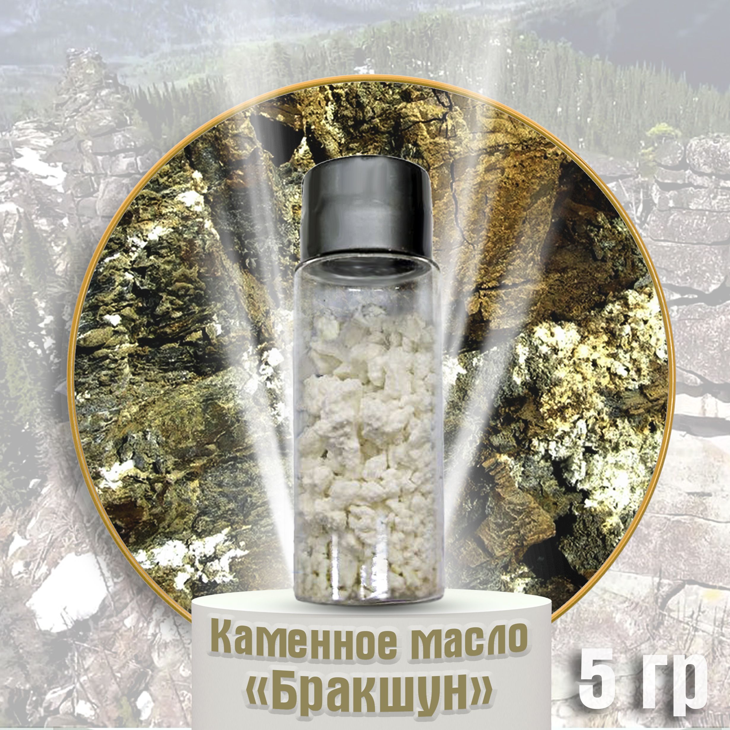Каменное Масло Купить В Иркутске