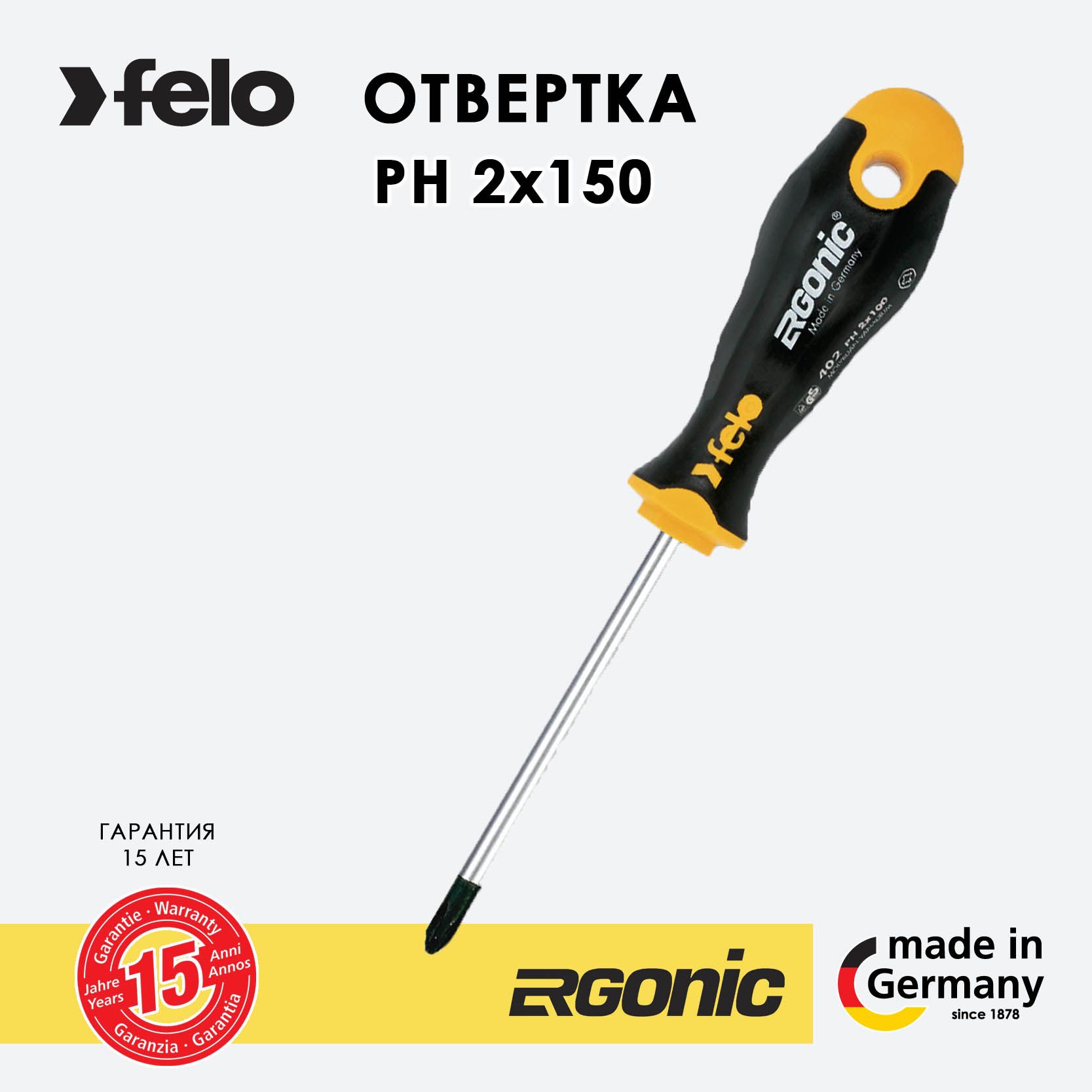 ОтверткакрестоваяPH2х150ГерманияFelo40220510