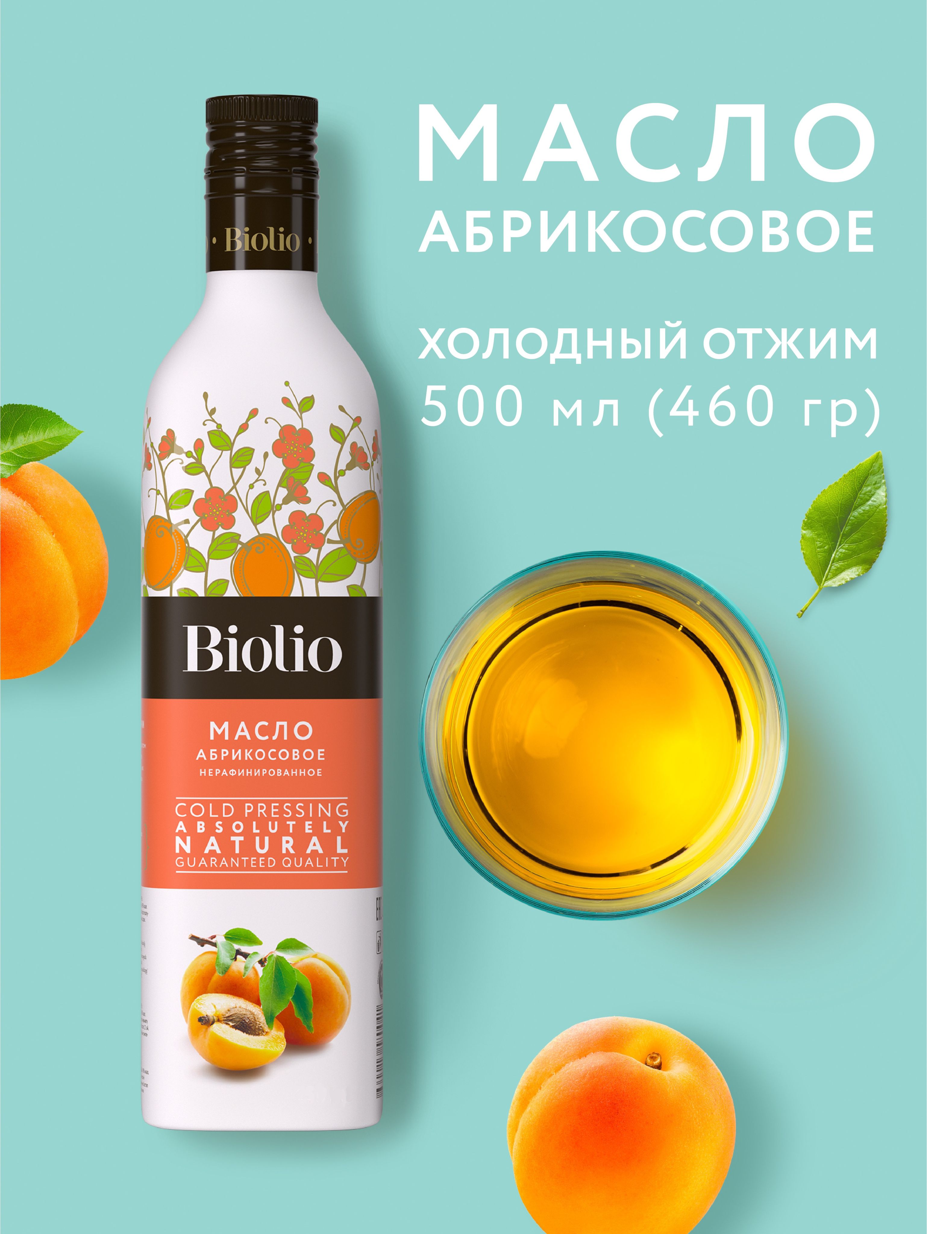 Масло абрикосовой косточки Biolio, 500 мл