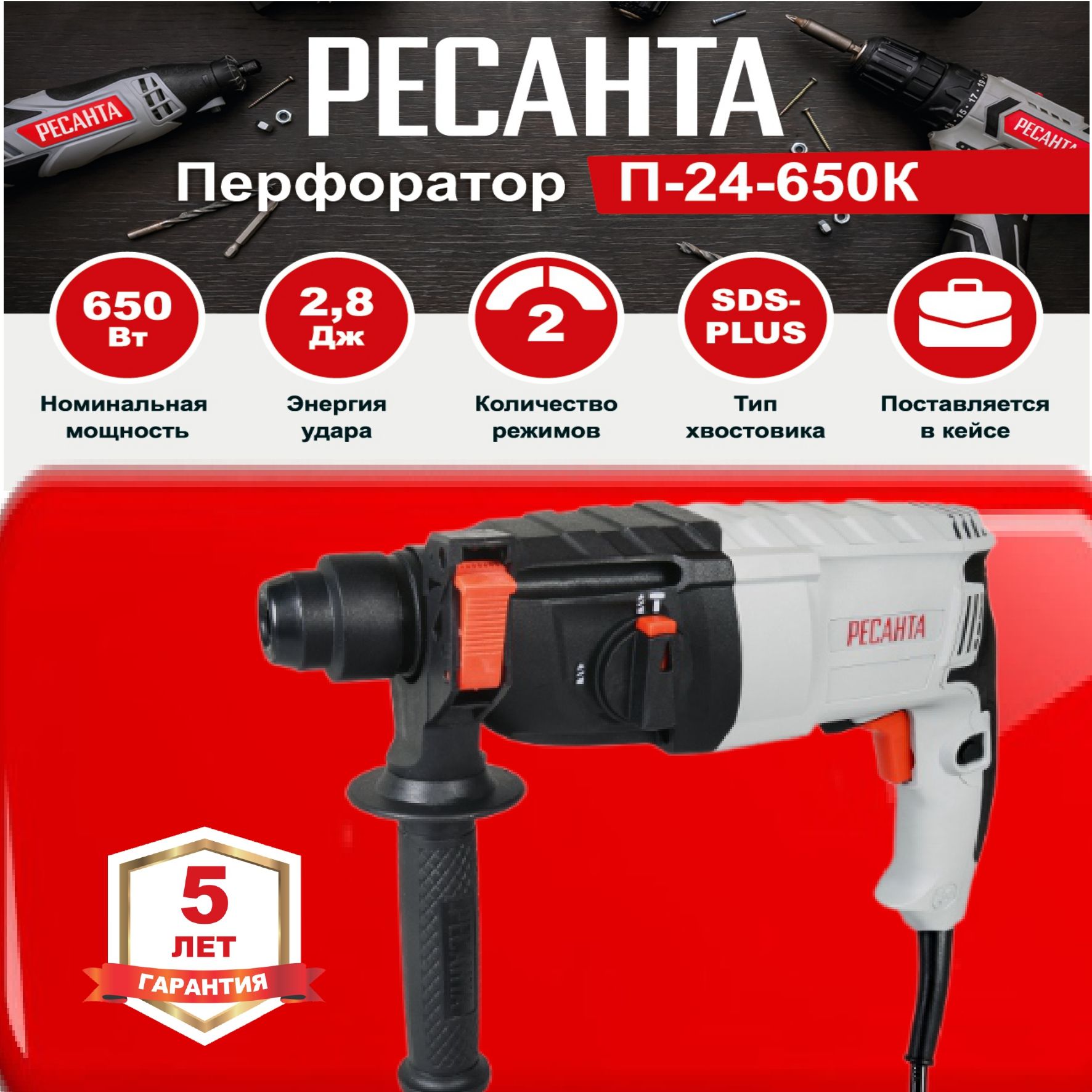 Перфоратор п 650к. Перфоратор Ресанта. Перфоратор Ресанта п-24-650к фото. Ресанта п-24-650к. Перфоратор Ресанта п-24-650к.