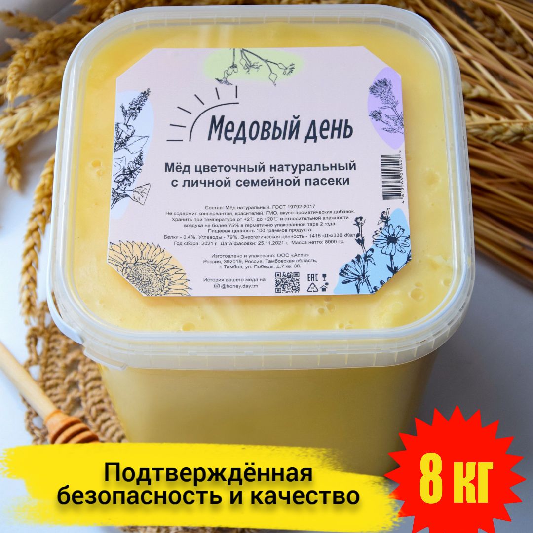 Мёд Цветочный Натуральный 8 Кг. / Семейная Пасека / Настоящий.