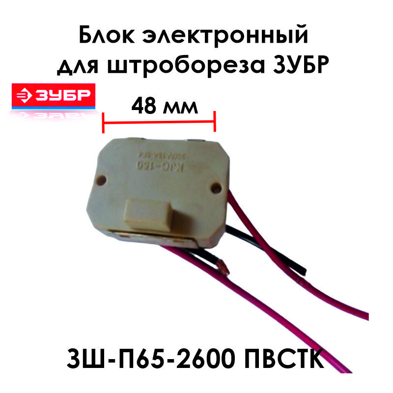Зубр зш п65 2600 пвстк. Зубр зш п65 2600 пвстк