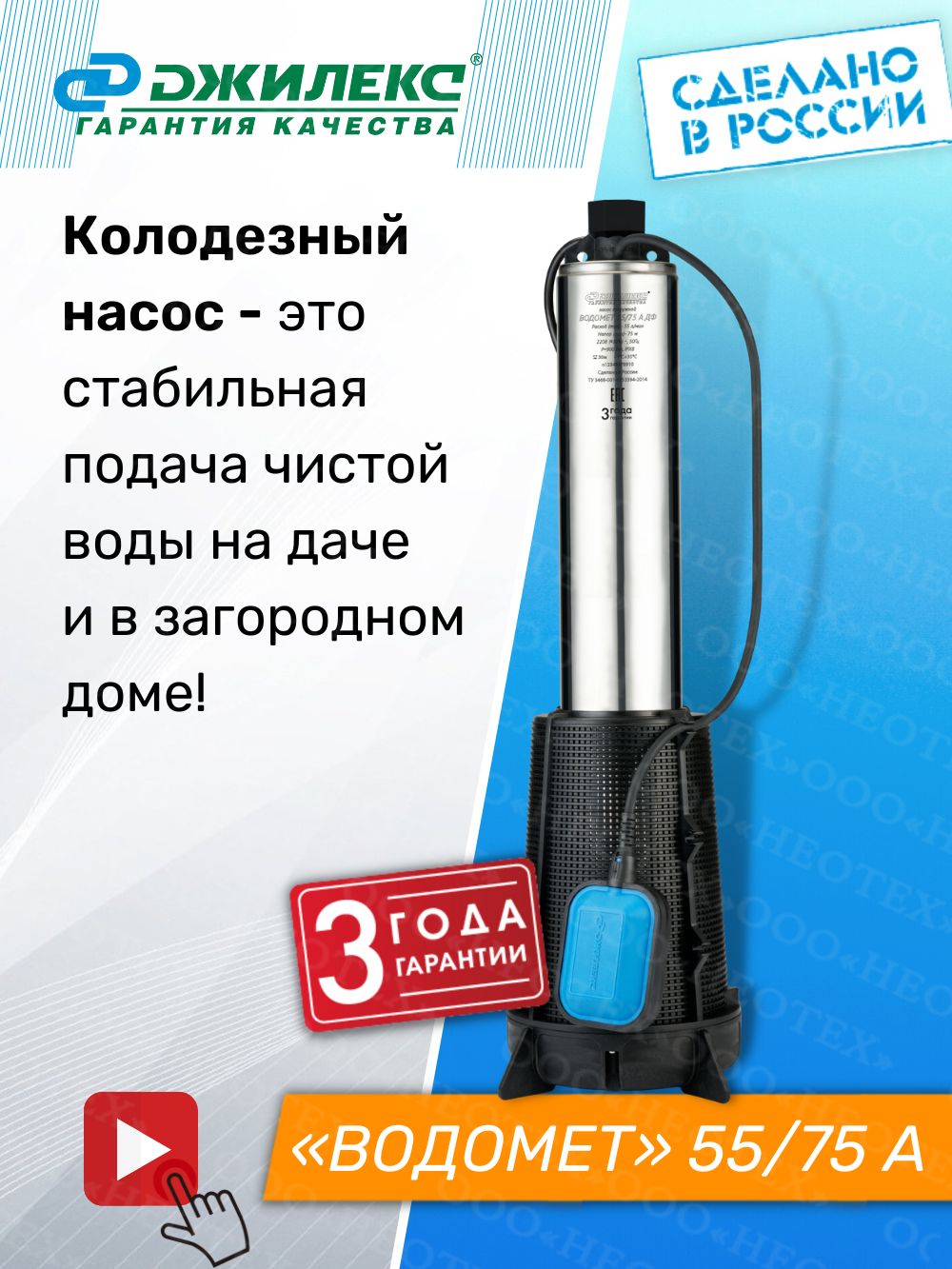 Насос колодезный погружной Джилекс водомет 55/50. Насос колодезный Джилекс водомет 55/50 а ДФ. Джилекс водомет проф 55/75 а ДФ. Насос погружной колодезный "водомет" 55/50 а ДФ.