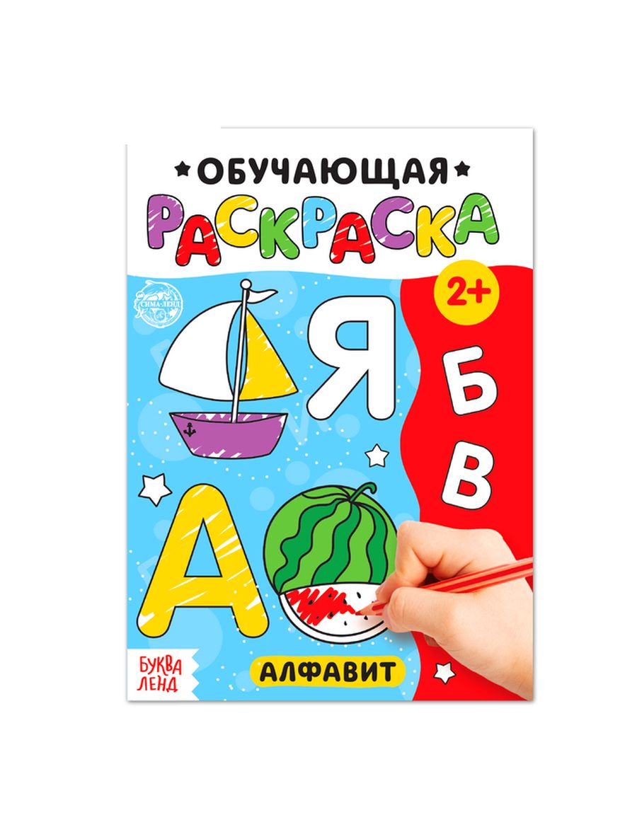 Книга Азбука раскраска для детей