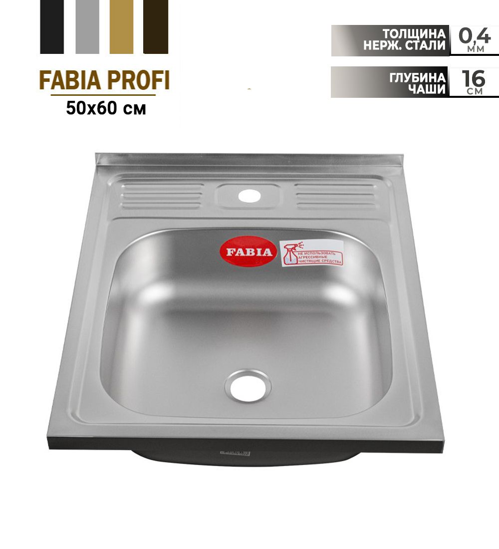FABIA-Мойканакладная50х60см,толщина0,4мм,глубина160мм,безсифонам00003