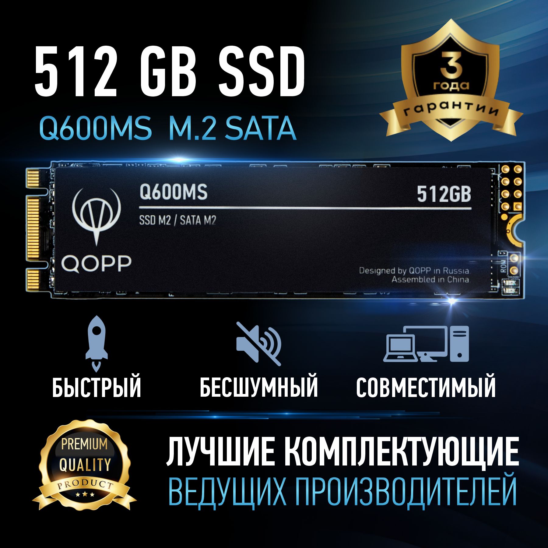 QOPP 512 ГБ Внутренний SSD-диск  512 GB SATAIII m.2 для ноутбука и компьютера (SSD накопитель M.2)