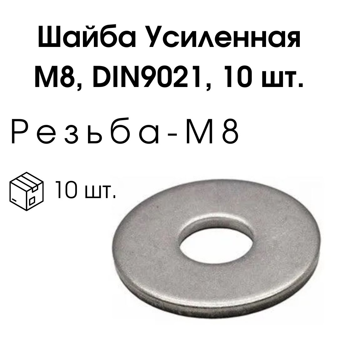 Din 9021 размеры. Din 9021. Шайба усиленная. Виды шайб. Усиленные шайбы.