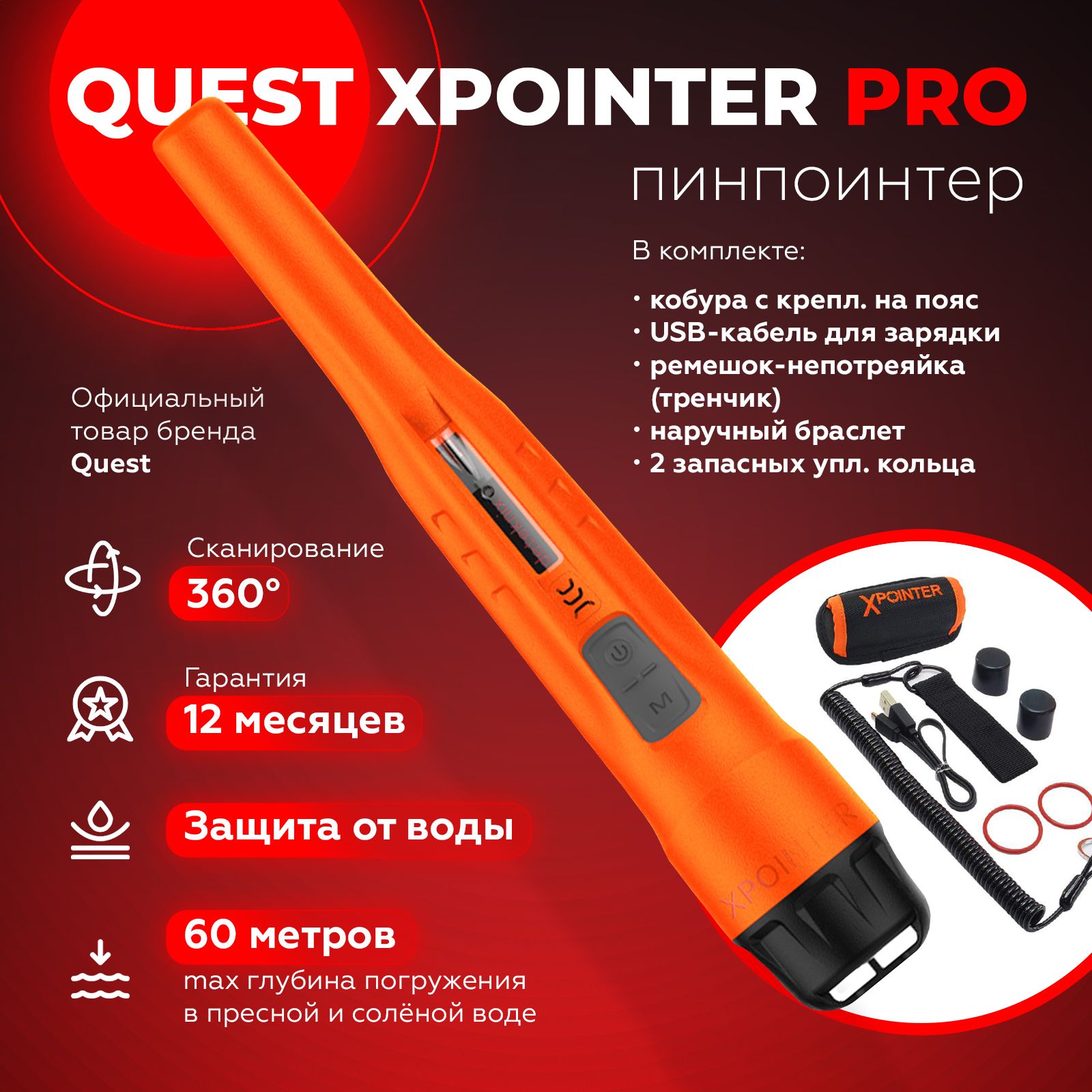 Металлоискатель Quest Quest_ПИН_XPointer Pro - купить по выгодным ценам с  доставкой в интернет-магазине OZON (161593227)