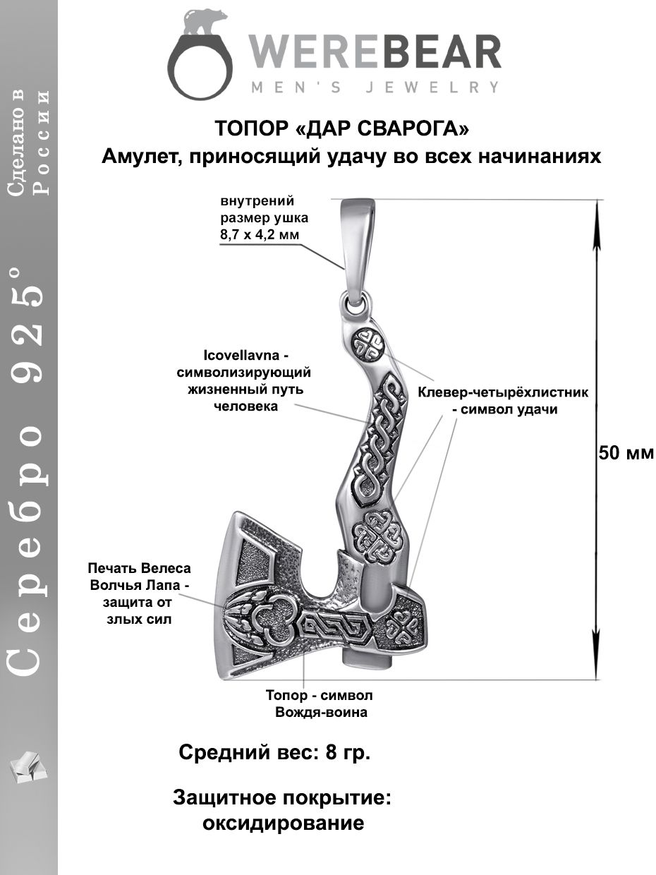 Золотой Меркурий Подвеска на шею мужская серебро 925 Топор Дар Сварога Славянский Оберег