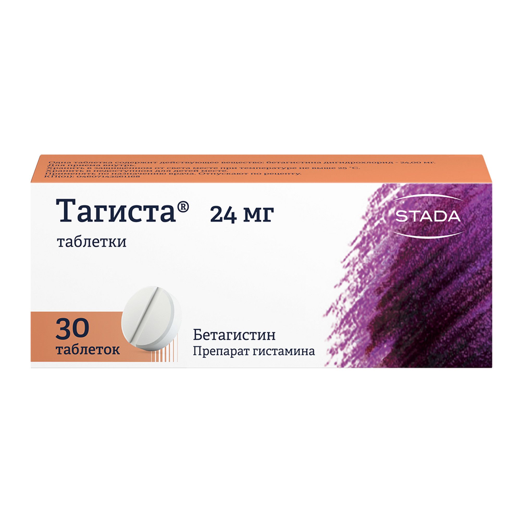 Тагиста, таблетки 24 мг, 30 штук — купить в интернет-аптеке OZON ...