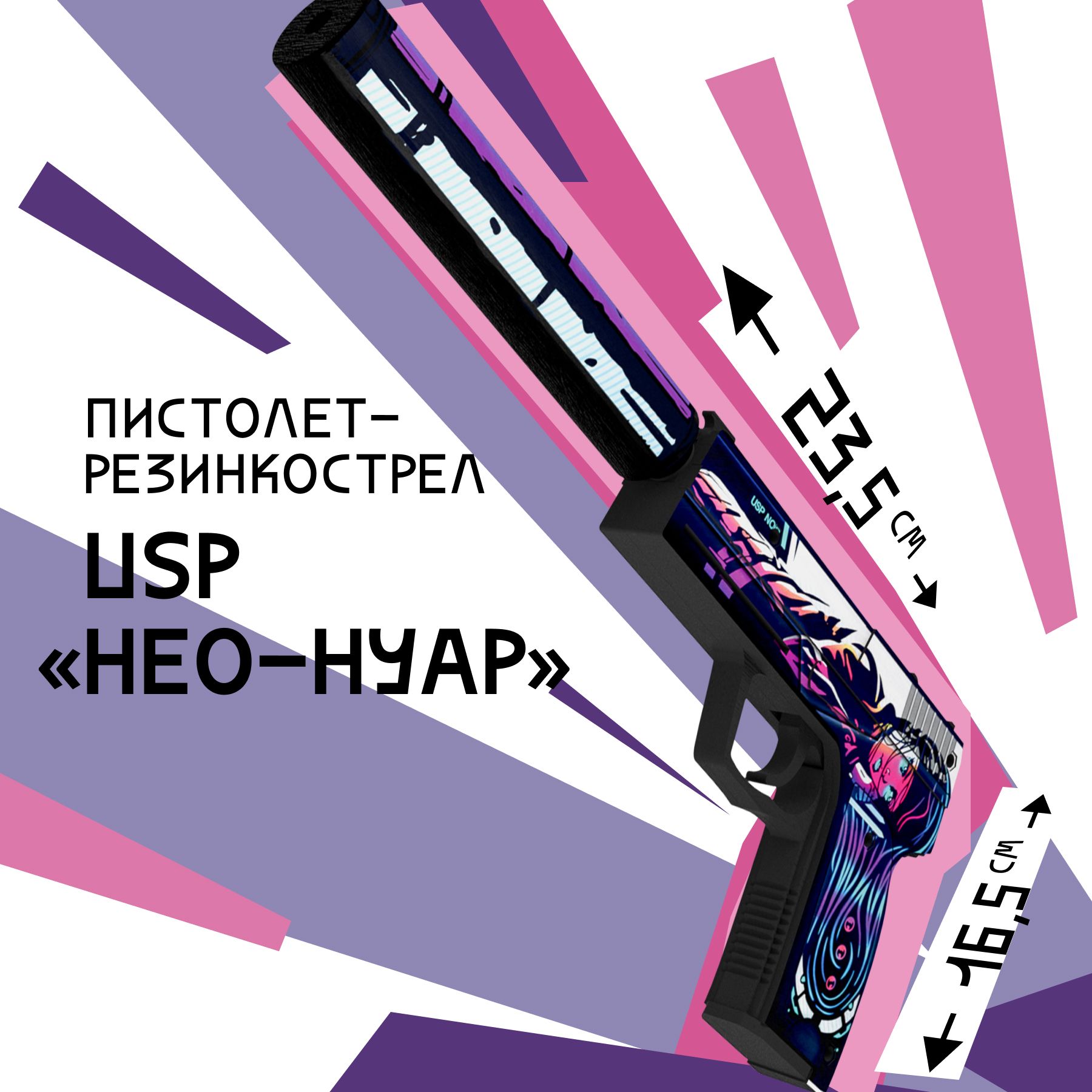 Деревянный пистолет резинкострел ЮСП Нео Нуар КС ГО Active / USP-S Neo Noir  CS GO Words of standoff - купить с доставкой по выгодным ценам в  интернет-магазине OZON (428050154)