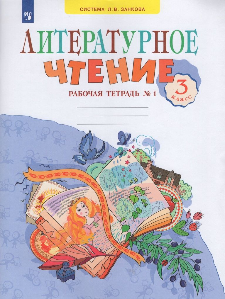 Купить Литературное Чтение 3 Класс