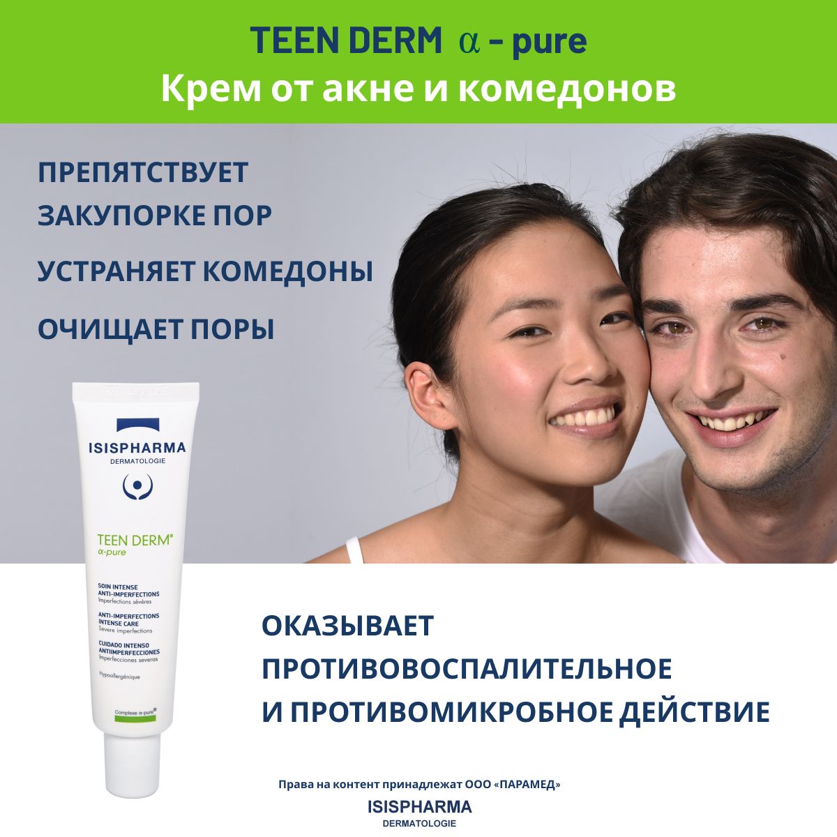 Крем от акне, комедонов, прыщей, угрей, черных точек для лица Teen Derm  alpha -Pure IsisPharma , Тин Дерм Альфа-Пьюэ, туба 30 мл - купить с  доставкой по выгодным ценам в интернет-магазине OZON (839146277)