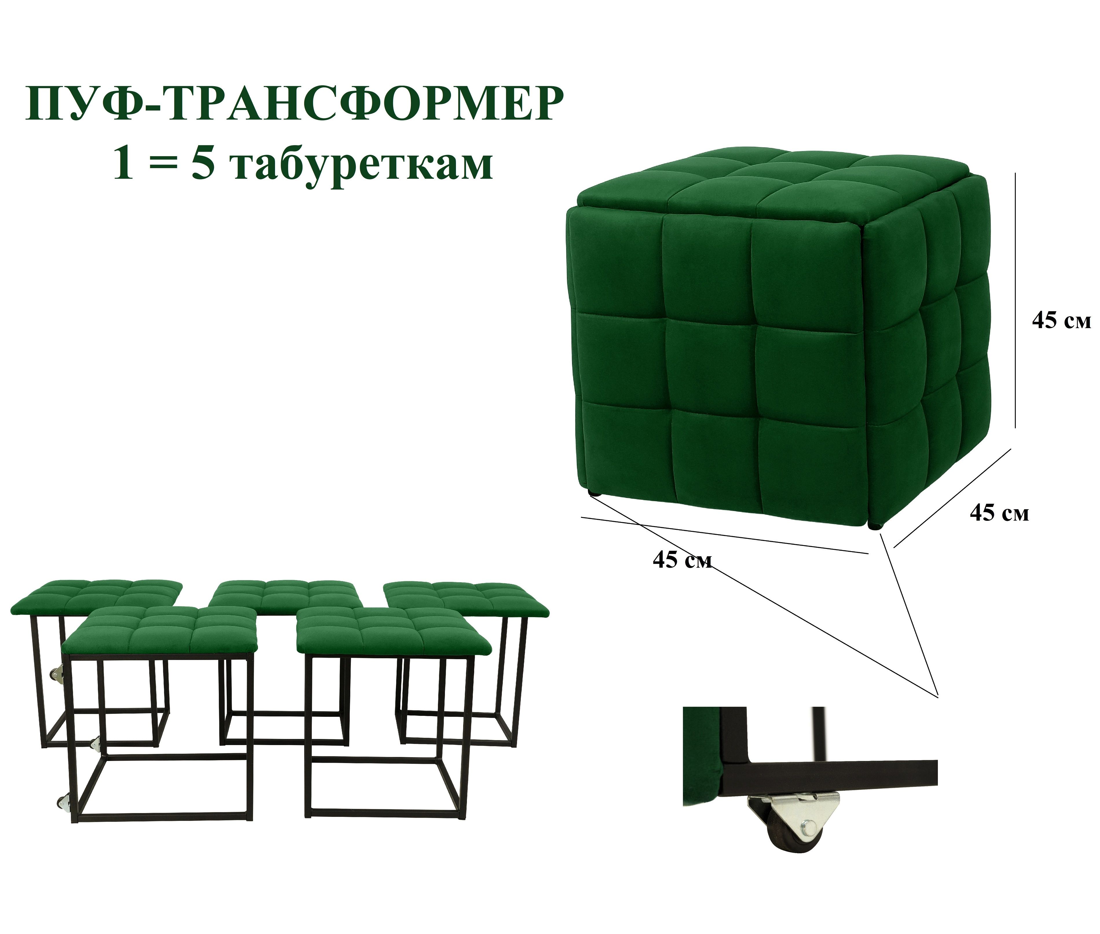 Куб табуретки трансформер