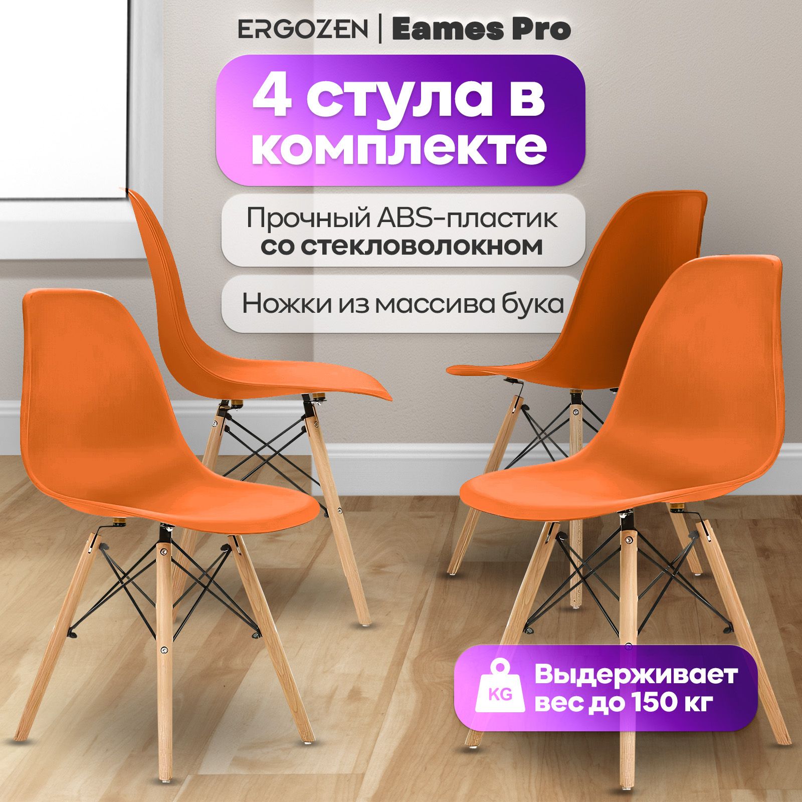 Комплект стульев Eames DSW Pro, 4 шт. - купить по низкой цене в  интернет-магазине OZON с доставкой (1174212616)