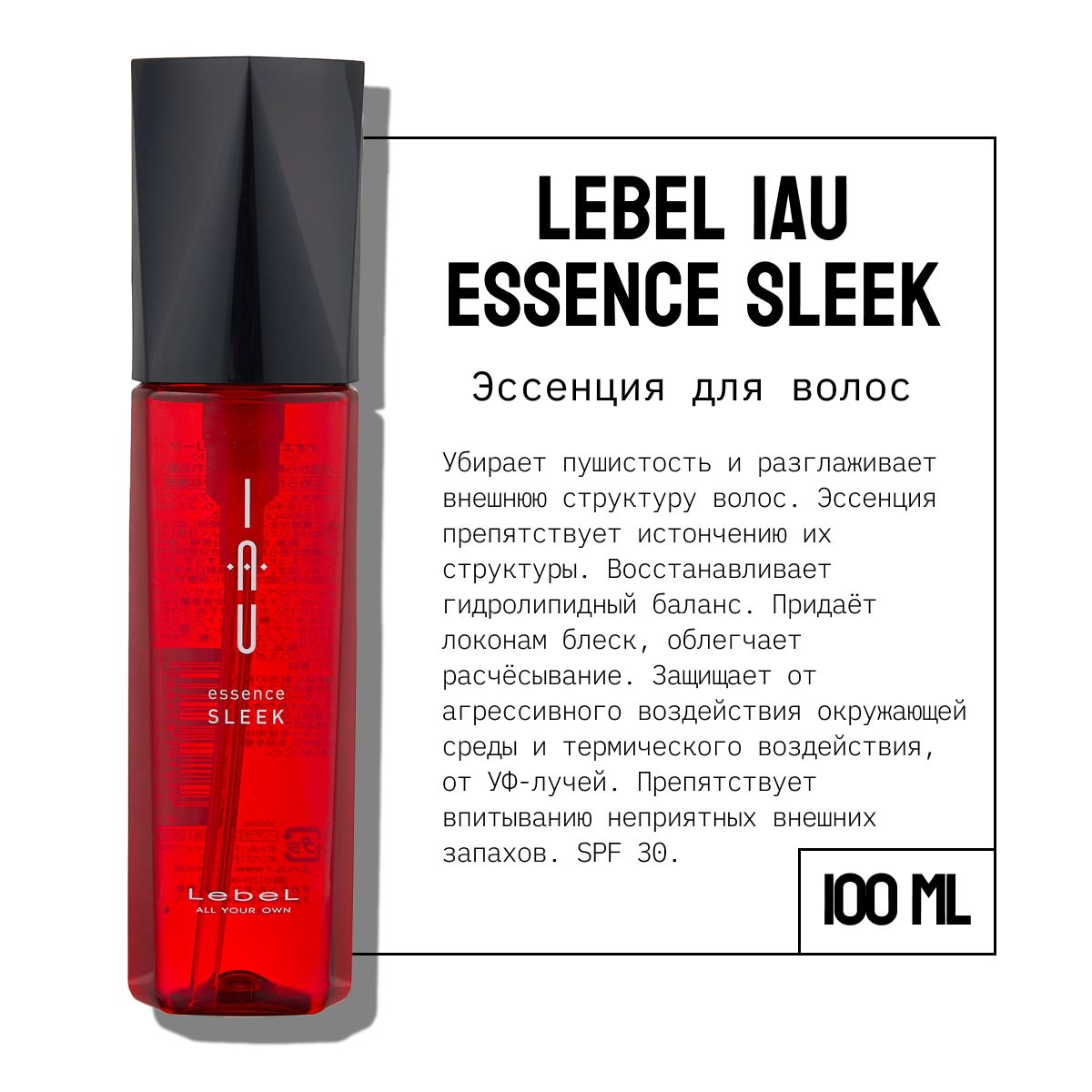 Essence sleek. Iau счастье для волос. Абсолютное счастье для волос Lebel.