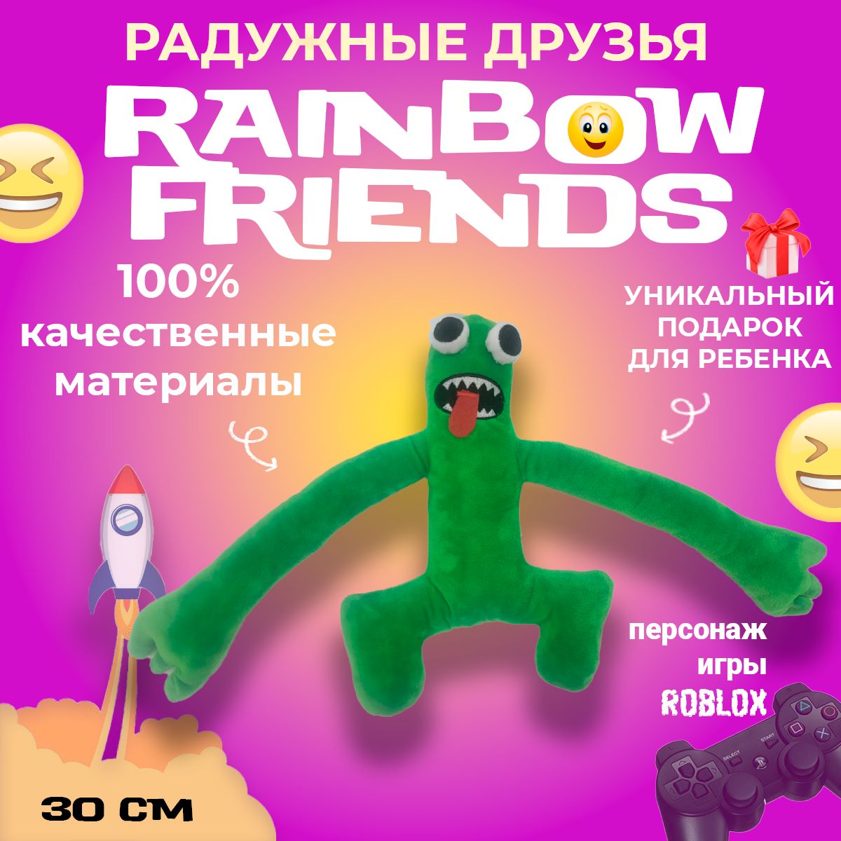 Детская мягкая игрушка Радужные друзья Зеленый длиннорукий / Roblox Rainbow  Friends 30 см - купить с доставкой по выгодным ценам в интернет-магазине  OZON (861162862)