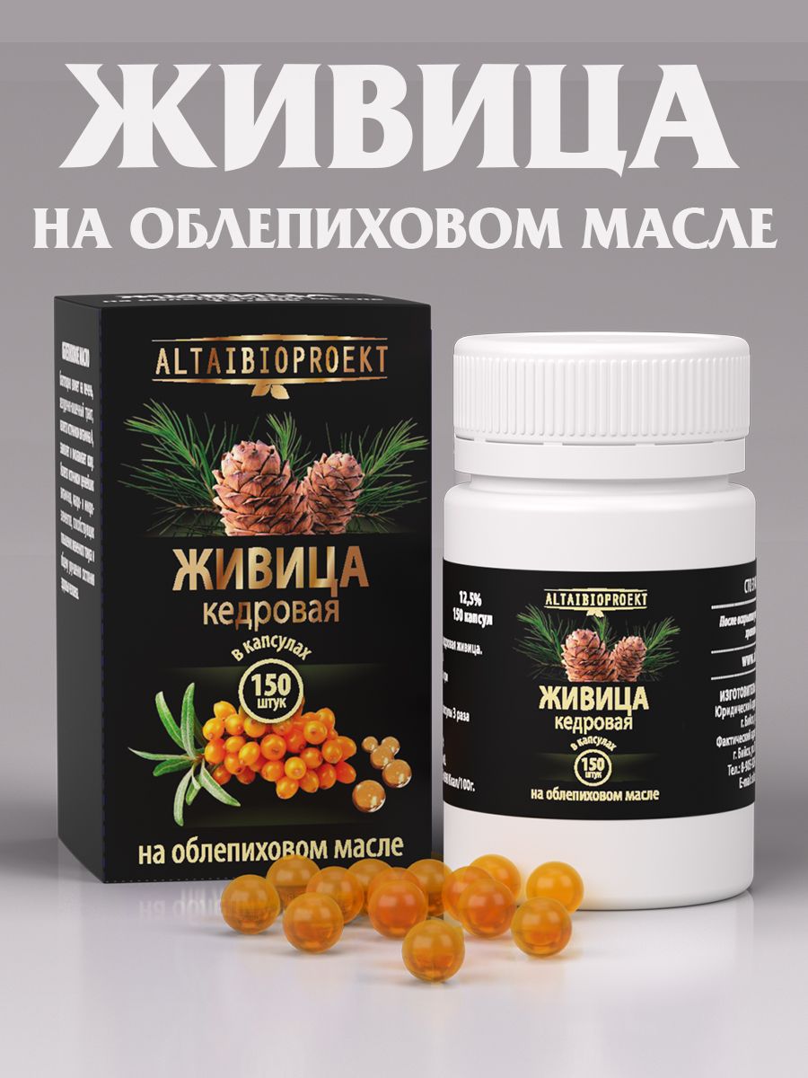 Живица На Облепиховом Масле Купить