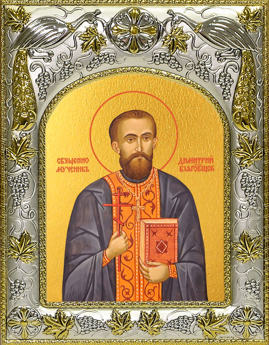 Икона "Дмитрий Донской", размер - 15х18 - купить по низким ценам в интернет-мага