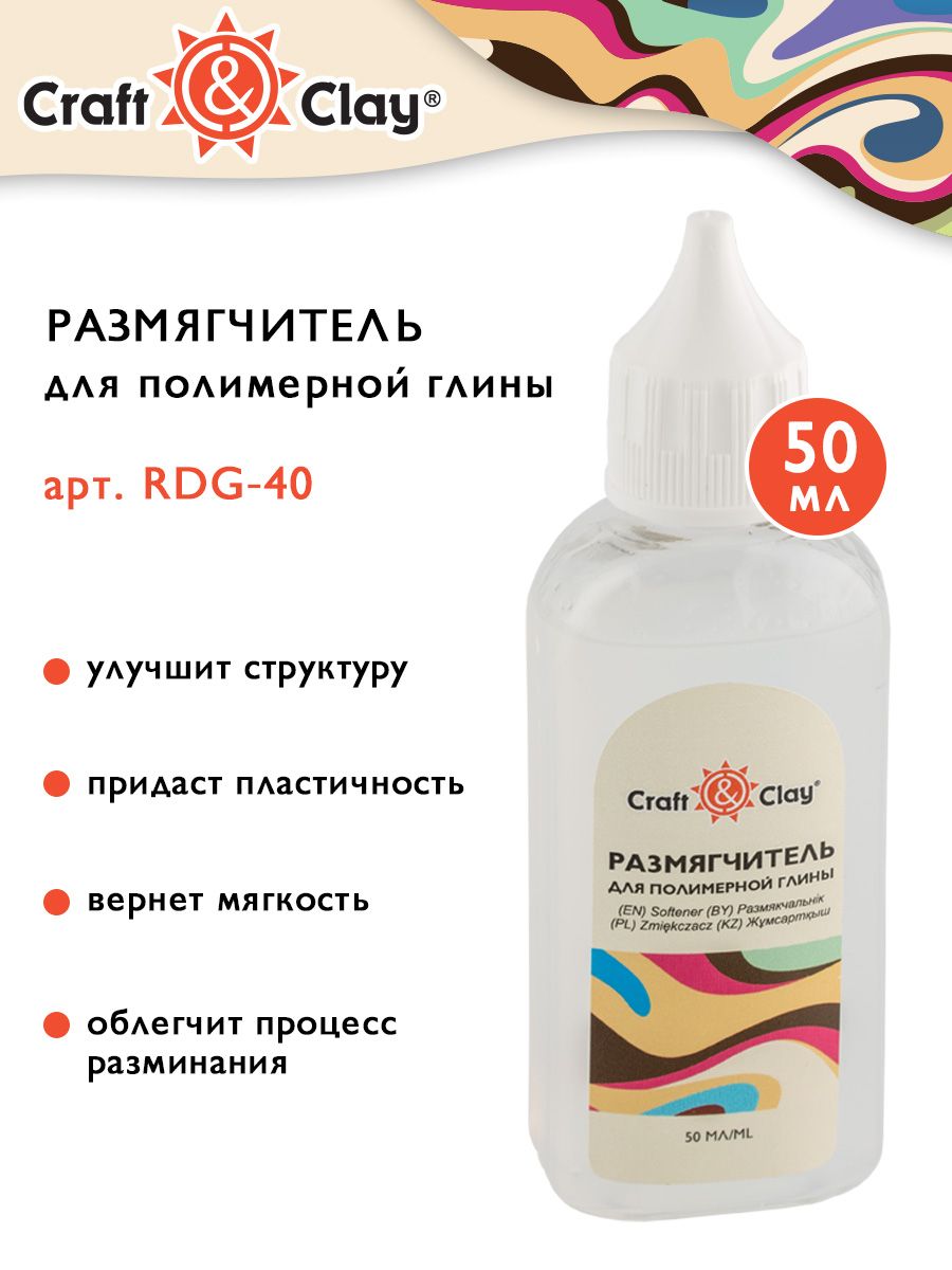 Размягчитель для глины "Craft&Clay" RDG, 50 мл.