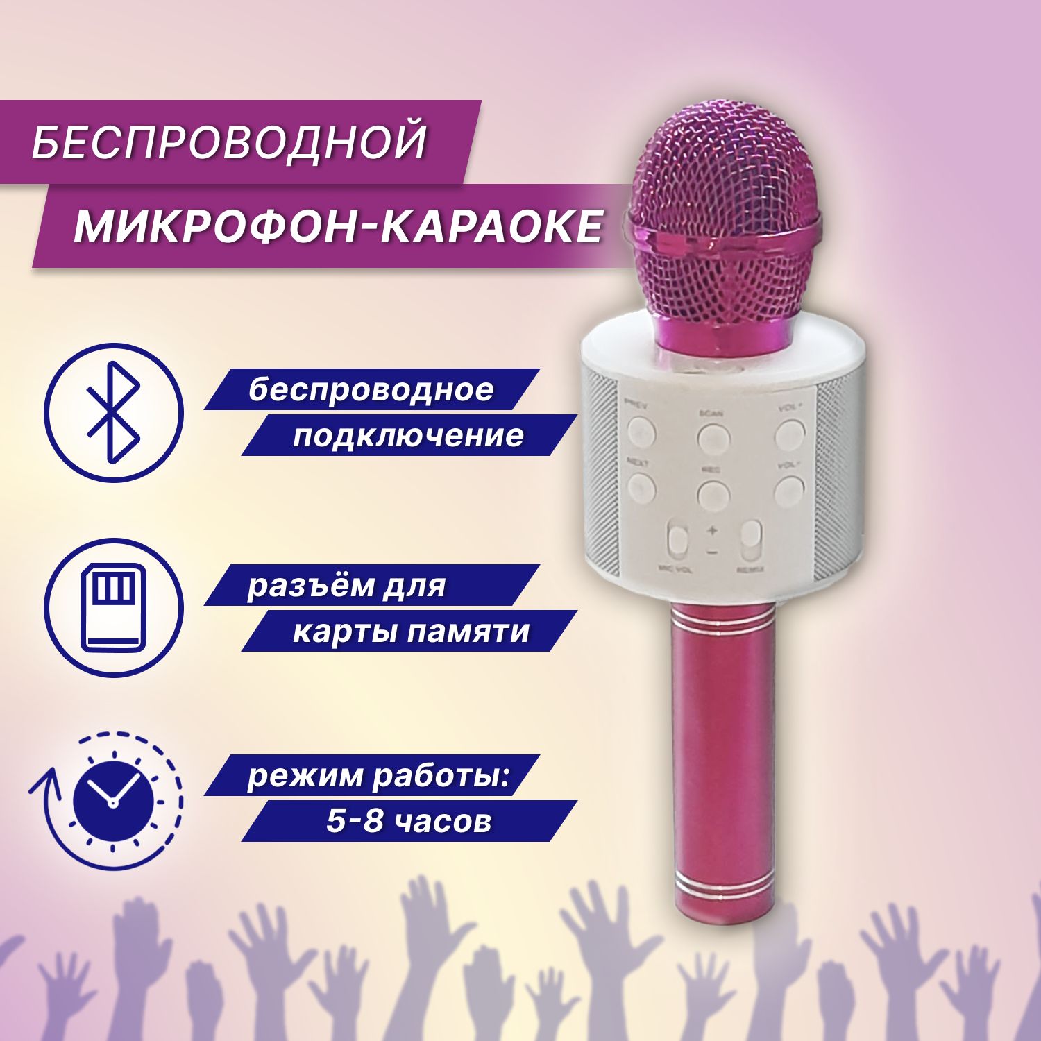 Микрофон для живого вокала Микрофон-караоке беспроводной с колонкой;  bluetooth/блютуз; детский, фуксия