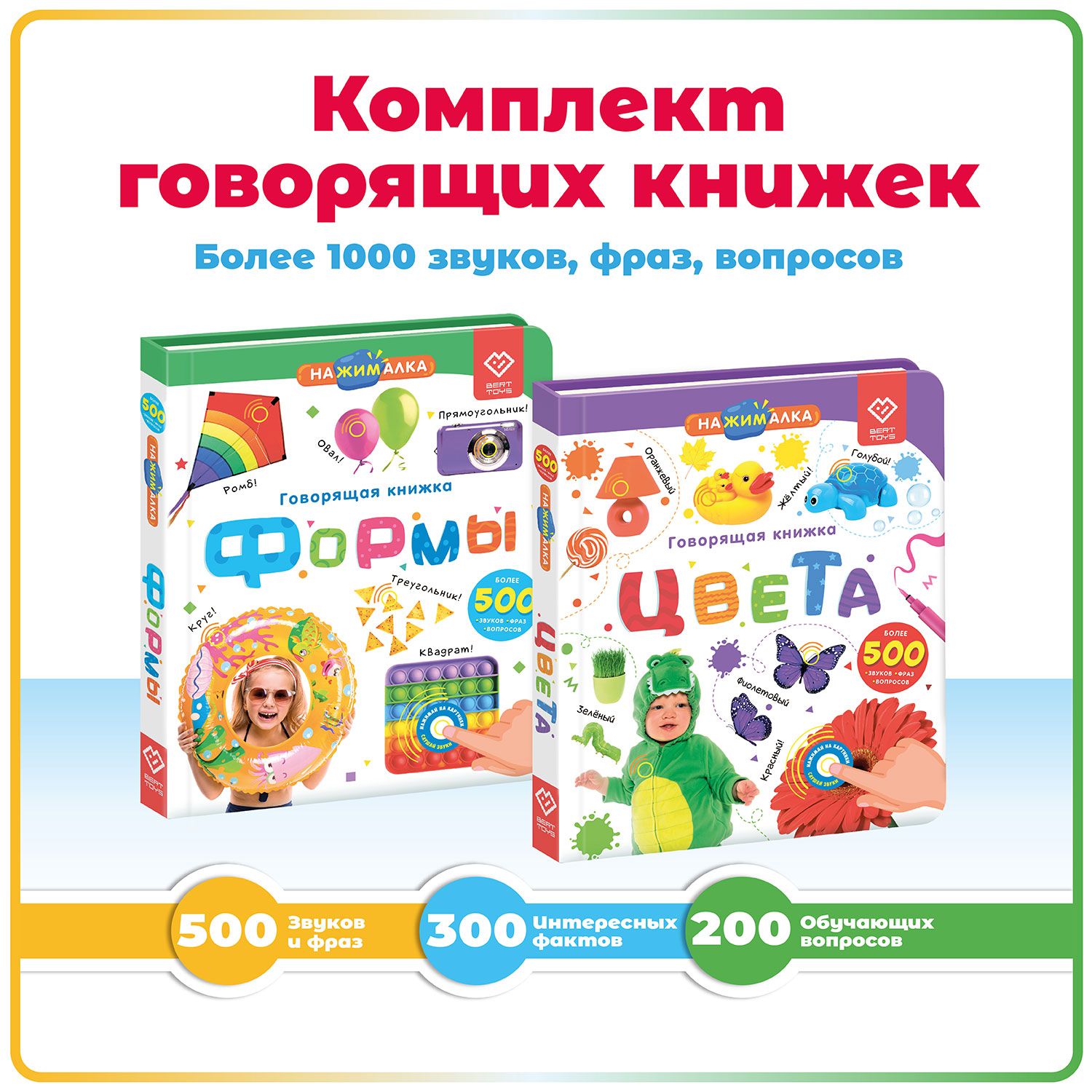 Говорящая тактильная музыкальная книжка - Набор из 2 Нажималка BertToys -  развивающие игрушки и книги для малышей - купить с доставкой по выгодным  ценам в интернет-магазине OZON (863875997)