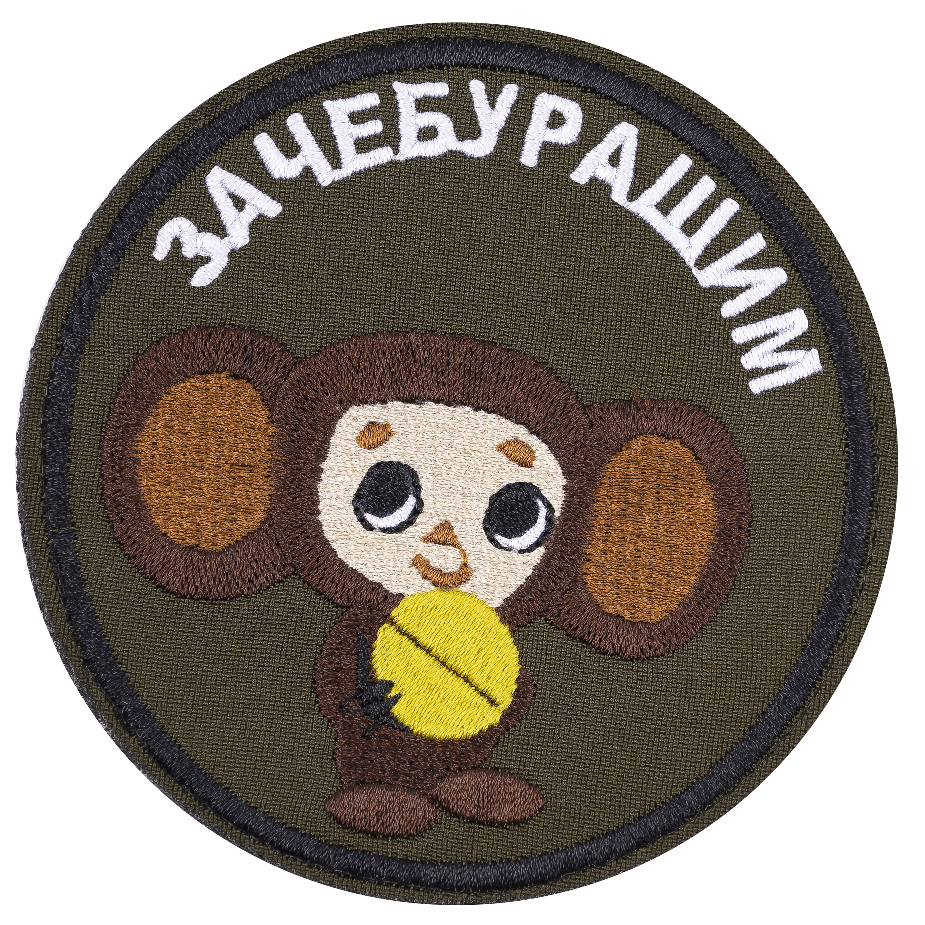 Картинка чебурашка в военной форме