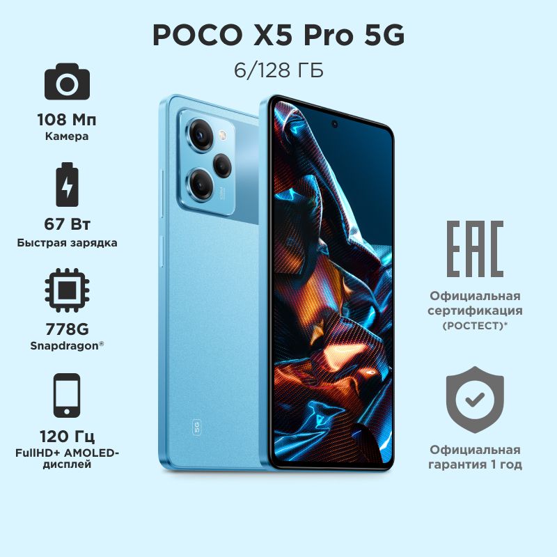 Poco x5 pro 8 256gb