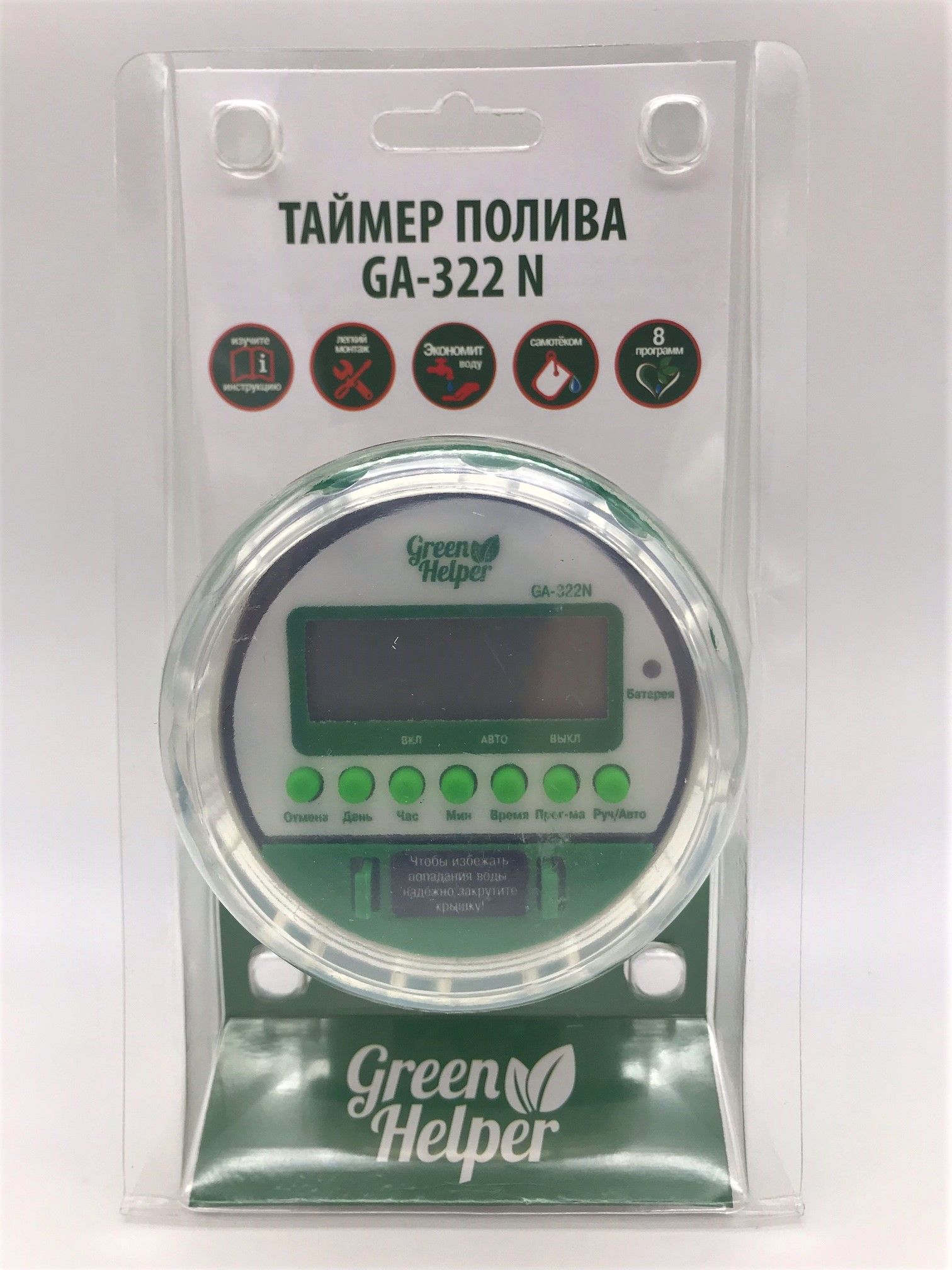 Таймер green helper ga 322n. Таймер полива ga-322. Таймер полива ga-328-2. Таймер полива ga-327. Таймер полива электронный 8 программ шаровый ga-322n.