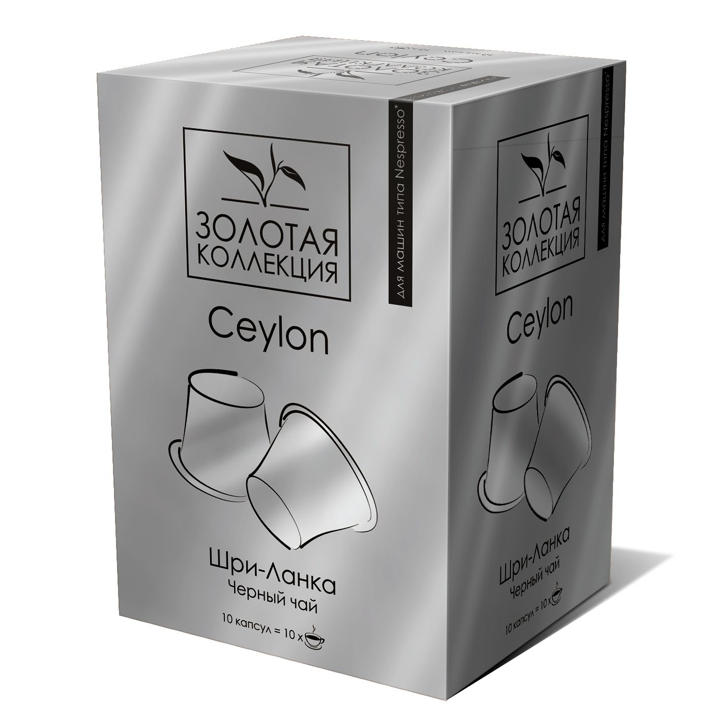 Чай в капсулах черный байховый цейлонский Ceylon (для системы Nespresso)  10шт - купить с доставкой по выгодным ценам в интернет-магазине OZON  (935351131)