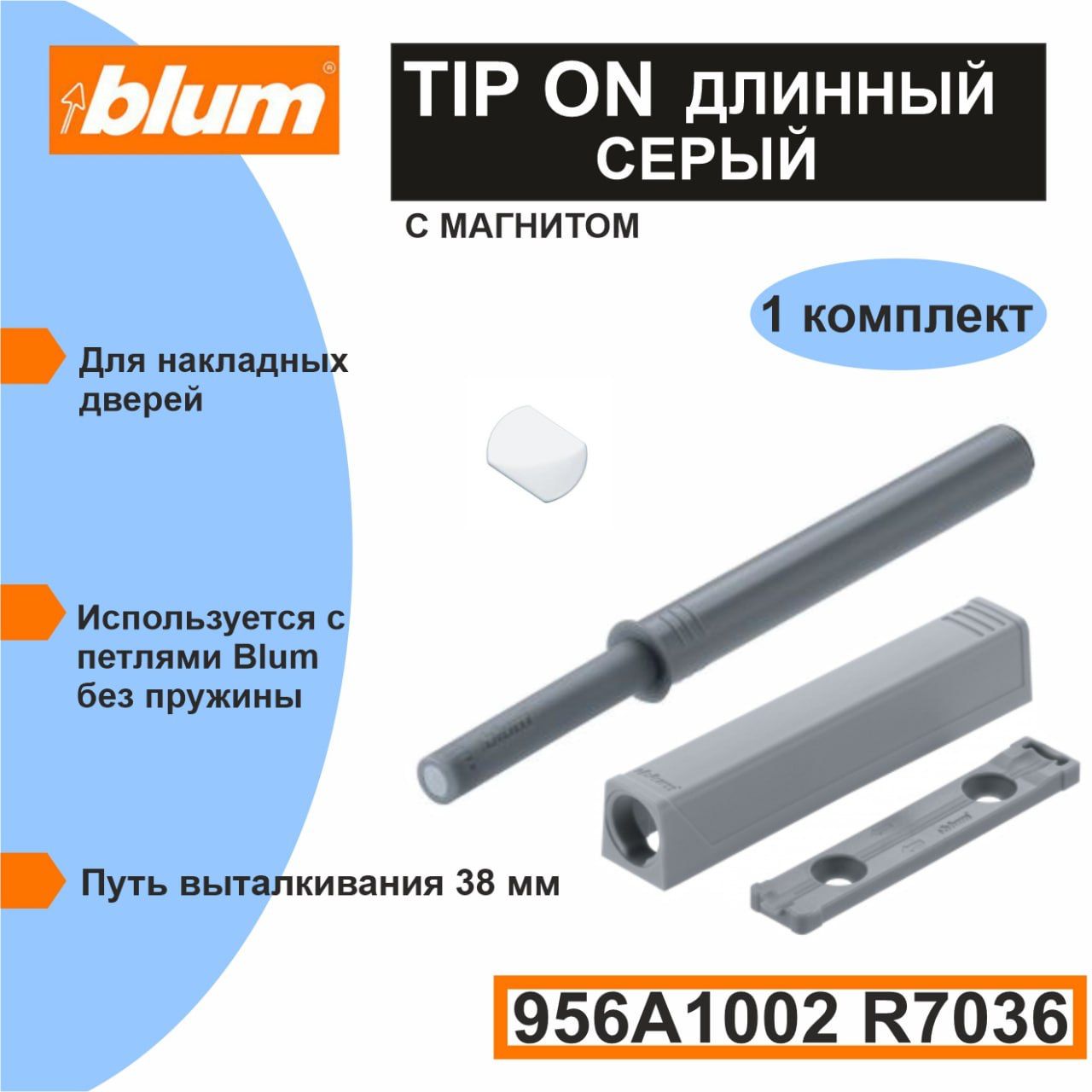 Push To Open Blum купить на OZON по низкой цене