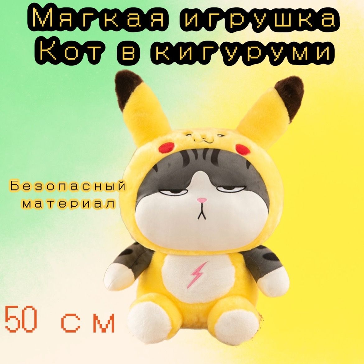 Мягкие игрушки для кошек