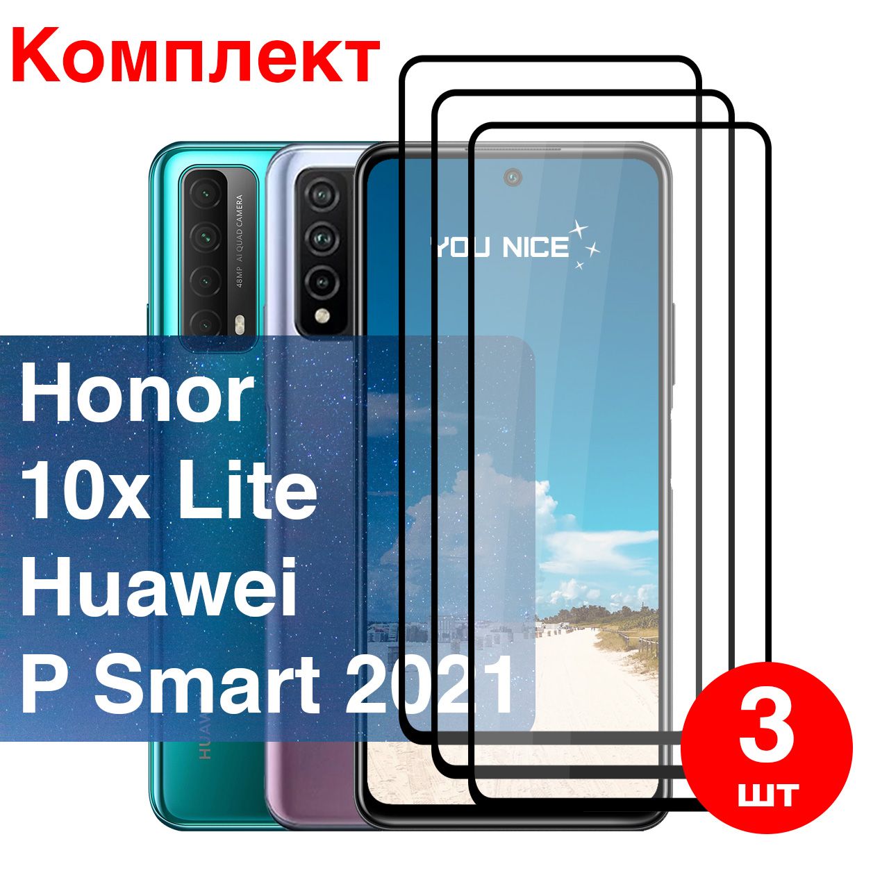 Защитное стекло для Honor 10x Lite / Huawei P Smart 2021, противоударное  стекло с черной рамкой на Хонор 10х Лайт / Хуавей П Смарт 2021, в комплекте  3 шт - купить с