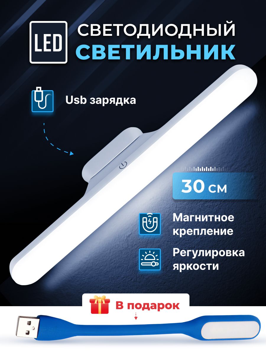 30 led светильник с магнитным креплением