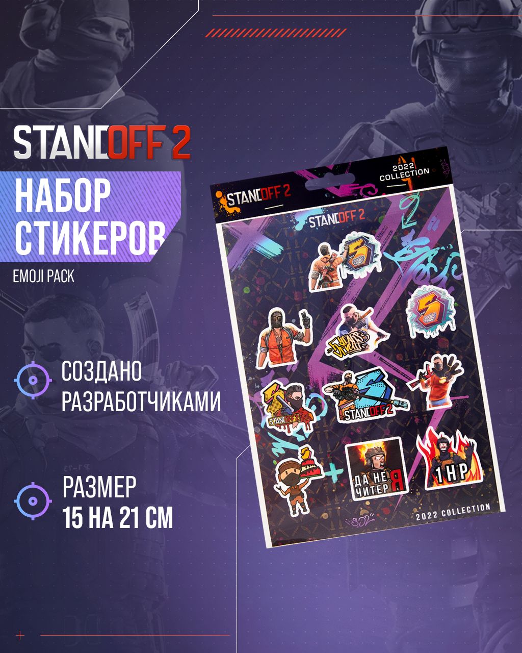 Стикерпак Emoji Pack #1 , Набор стикеров для геймеров по мотивам игры  Standoff 2 для кастомизации девайсов, блокнотов 15х21 - купить с доставкой  по выгодным ценам в интернет-магазине OZON (847623566)